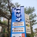 본가제주밥상 | 남양주 본가제주밥상 한식 갈치조림