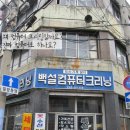 백설세탁소 이미지