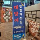 강남역대방어 어회장댁 방어회 막차 맛집 추천