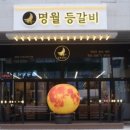 송도등갈비 이미지