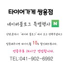 한국타이어 충남대리점 이미지