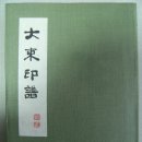인전사