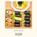 양재역 1번 빌딩 | 양재역김밥 꼬김빱 서초구청점 모둠유부초밥 모둠꼬마김밥 다 먹어본 후기