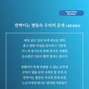 반짝이는 별들속 우리의 존재 (성천 김성수) 생일축하시 이미지