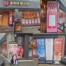 전주 중화산동 맛집 "추억의 뒷고기"