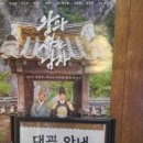 선산중앙로-13 | [조선 선비] 왕과 사는 남자 영화를 시청 후 찾아본 인물 (단종, 엄흥도, 금성대군)
