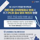 3월 14일부터 전문가용 신속항원검사 양성시 확진자로 판정