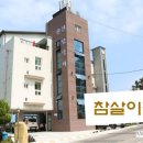 참살이힐링 펜션 이미지