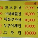 황해도 빈대떡 이미지
