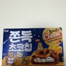 GS25 홍성행복점 | [편의점 리뷰] GS25 청우 쫀득초코칩 황치즈맛 지에스 내돈내산 신상과자 솔직후기!