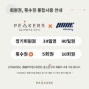 피커스 [<b>피커스</b> 신촌 PEAKERS] 주차 시설 난이도 가격 후기