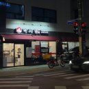 낙지담 | 성신여대입구역ㅣ새로 생긴 낙지 맛집 '낙지담' 내돈내산 후기
