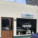 씽푸 | 경산 중국집 퓨전 중국요리 맛집 씽푸반점 추천 후기