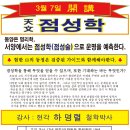 동방대학원대학교 미래교육원 '점성학' 무료 공개강좌에 초대합니다. 이미지