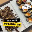 김밥 PC방 | [의왕맛집] 포일동 김밥 맛집 추천｜우리 가족이 자주 찾는 뚠뚠이 김밥
