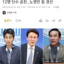 민주, 박홍근·박주민·천준호·윤건영 등 12명 단수 공천…노영민 등 경선 이미지