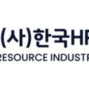 에이치알(HR) | 〔한국HR서비스산업협회〕 [사람인에이치알] 업직종별 프리미엄 전문 정보 제공