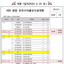 KBS 양양 전국사이클선수권대회 일정표 이미지