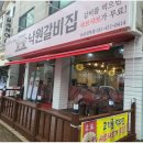 낙원갈비집 이미지