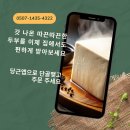 2000명의 단골과 400여개의 후기! 윤씨네 즉석두부!