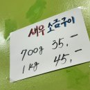 [김포 장기동 먹자골목 횟집] 대하구이를 파는 &#39;사랑해 사랑회&#39; 솔직후기
