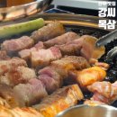진주 평거동 신상 맛집 강씨목삼 다 구워주는 육즙 가득 돼지고기