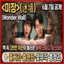 행운미장