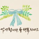 마음담은캘리그라피 이미지