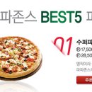 파파존스피자 대신점 네이버블로그