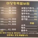 마당왕족발보쌈 이미지