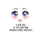 노안을 예방하는 눈건강 실천방법 이미지