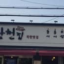 남천식육식당 이미지