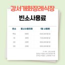 강서수요양병원강서개화장례식장