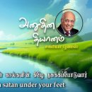 31 July 2026 | CFC Tamil Daily Devotion | God will crush satan under your f 이미지