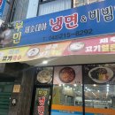 부민세숫대야냉면 이미지