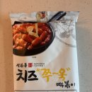 석관동 떡볶이 | 석관동치즈떡볶이 내돈내산 만족 후기