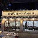 24시킹배터리 다이닝코드