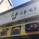 참사리맛집 이미지