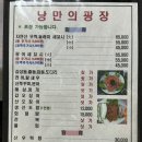 UR(전주시)-[건산로]-상-7 | 전주 아중리 횟집 갑오징어회 맛집 낭만의 광장