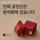 사과나무한의원 이미지