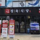 명륜정육식당 이미지