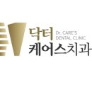 닥터케어스치과의원 이미지