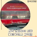 워시큐평택고덕점 | 평택 고덕 노브러쉬 세차, 디케이워시 고덕점 직접 가봤는데 어떨까?