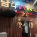 남다 | 진해 용원동 참치, 연어 전문점 남다참치연어 솔직후기