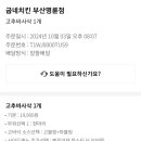 굽네치킨 명륜점 이미지