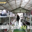 서민갑부 반품마트