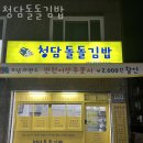 안산 선부동 순두부 청담돌돌김밥 영업시간 가는길