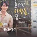 금강메디칼 | 무한리필에 디저트까지? 주안 샤브올데이 생생 방문기