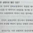 손해평가사 1차 - 상법 보험편 이미지