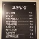 고봉밥상 이미지